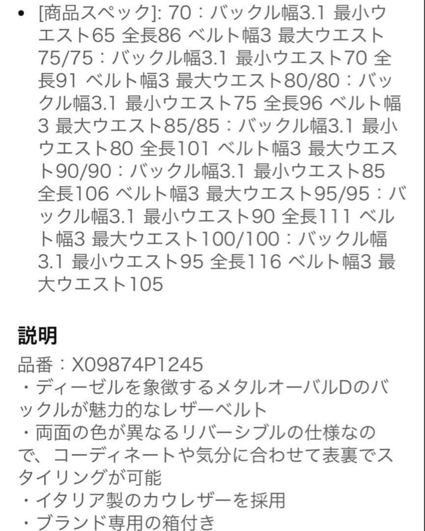 新品未使用　ディーゼル　DIESEL 1DR オーバルD ベルト　75cm