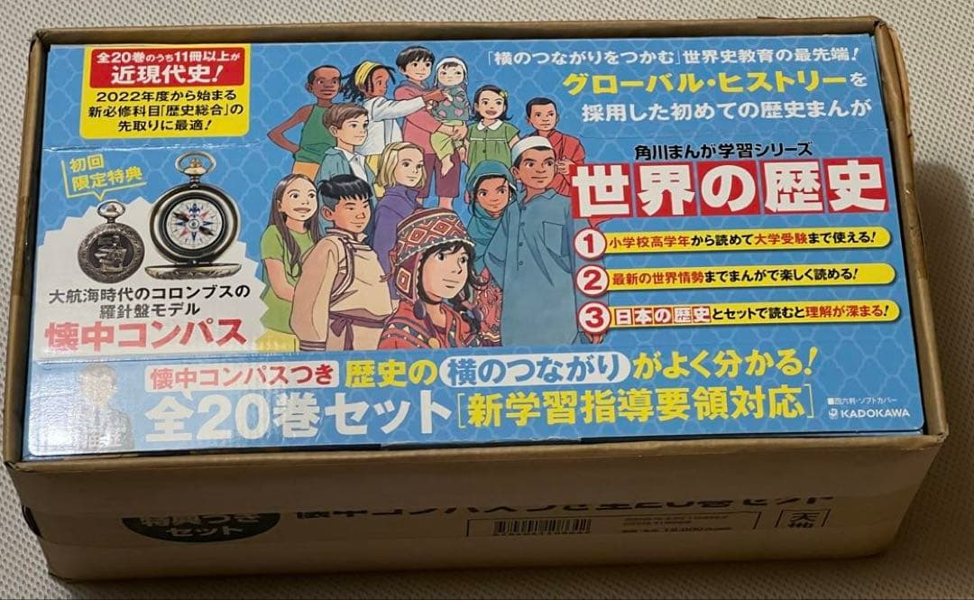 角川まんが学習シリーズ 世界の歴史 全20巻セット 懐中コンパス付