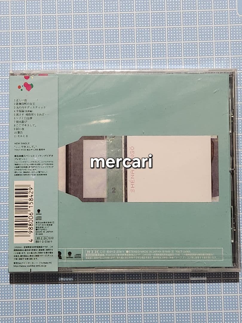 帯付CD初回生産分特殊ジャケット仕様未開封/椎名林檎/無罪モラトリアム/匿名発送