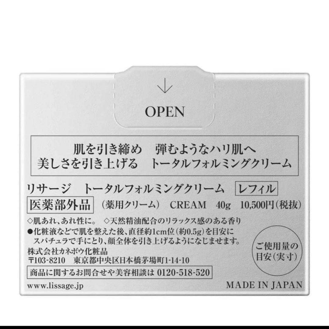 【2025年11月新発売】リサージ トータルフォルミングクリーム　レフィル40g