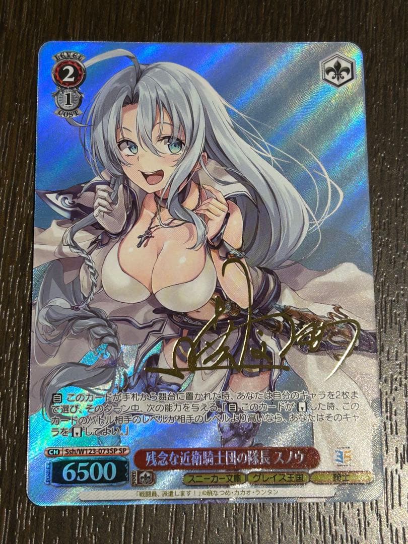 ヴァイス 角川スニーカー文庫 Vol.2 残念な近衛騎士団の隊長 スノウ SP