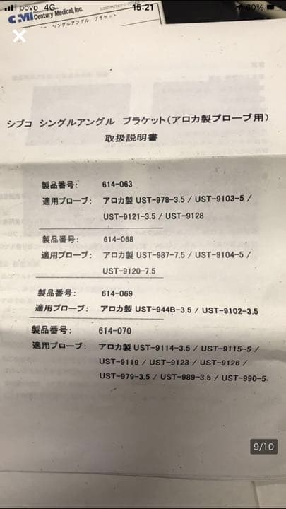 アロカALOKA日立マイクロコンベックスプローブUST-987-7.5穿刺ガイド