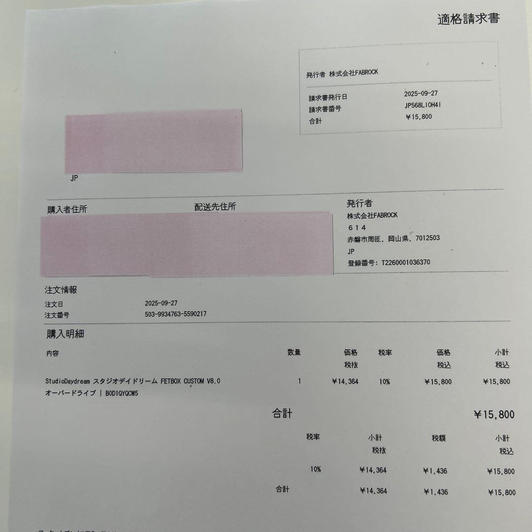 ギター Studio day dream FET BOX V8