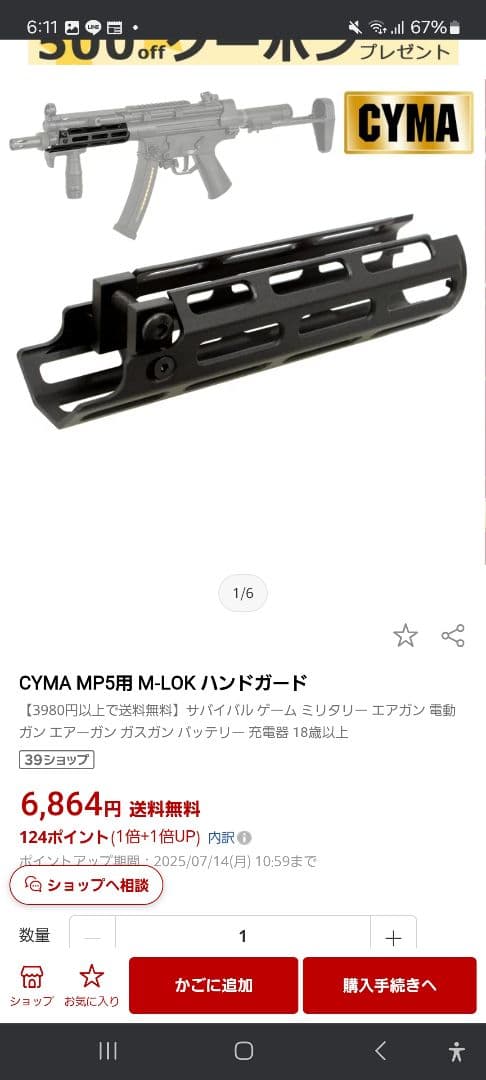 次世代電動ガン MP5 A4 (7月17日まで出品)