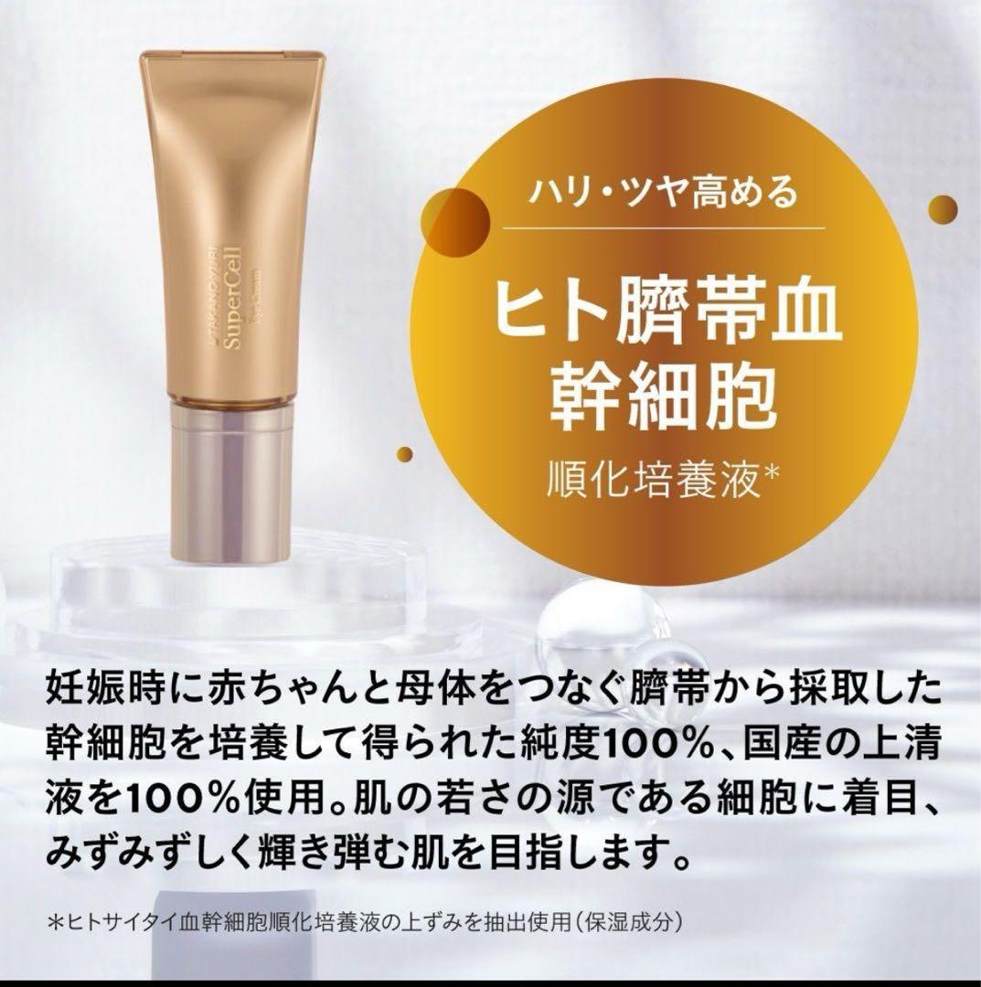 ☆新品*未使用*未開封☆ TAKANO YURI　スーパーセルアイクリーム 3本