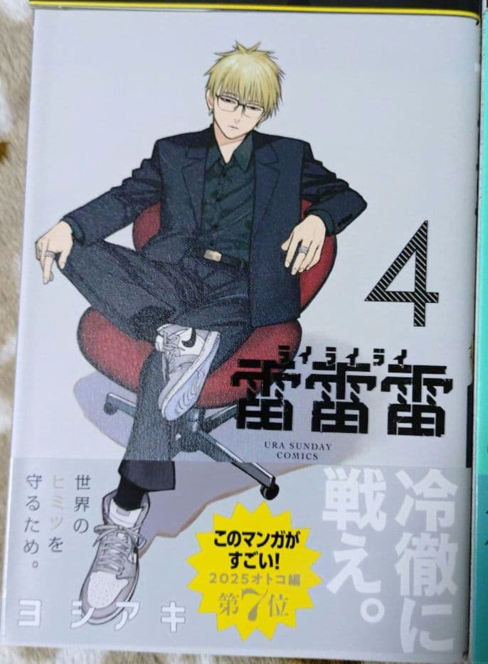 雷雷雷 1巻 6巻 描き下ろしイラストカード ヨシアキ 田村隆平 7点セット