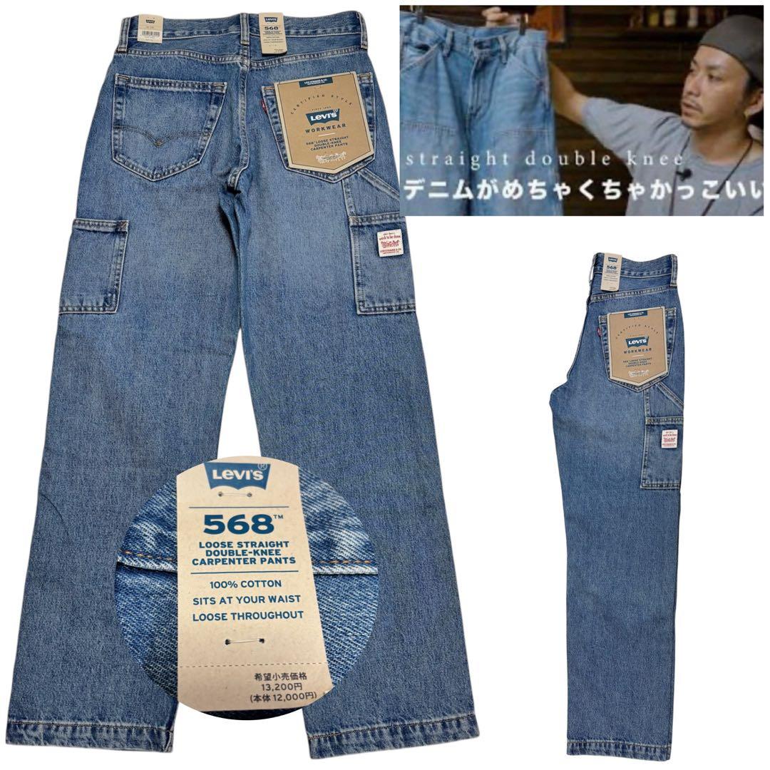 かわしまたかひろ着用 リーバイス 568 ダブルニー ペインター デニム ルーズ
