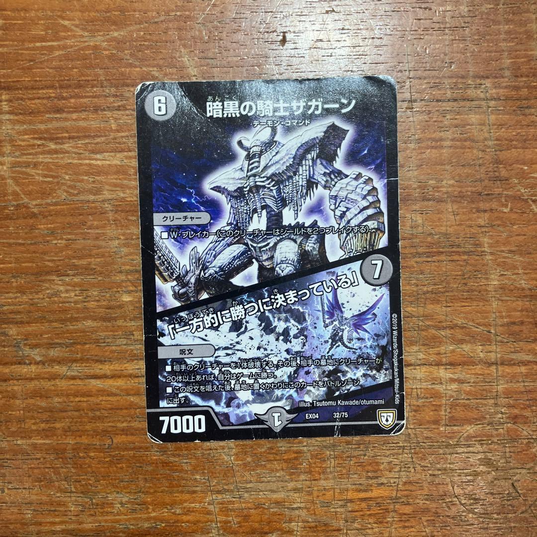 暗黒の騎士ザガーン