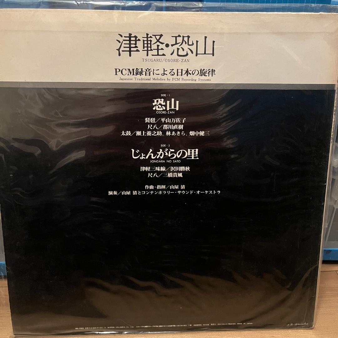 TSUGARU OSOREZAN 日本の伝統音楽