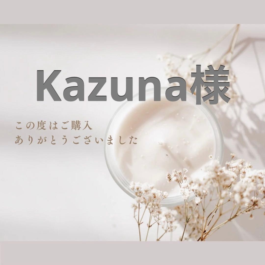 Kazuna様