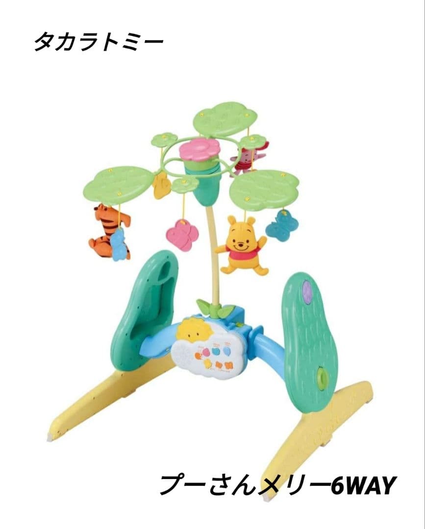 【2024年購入美品】くまのプーさん えらべる回転6WAYジムにへんしんメリー