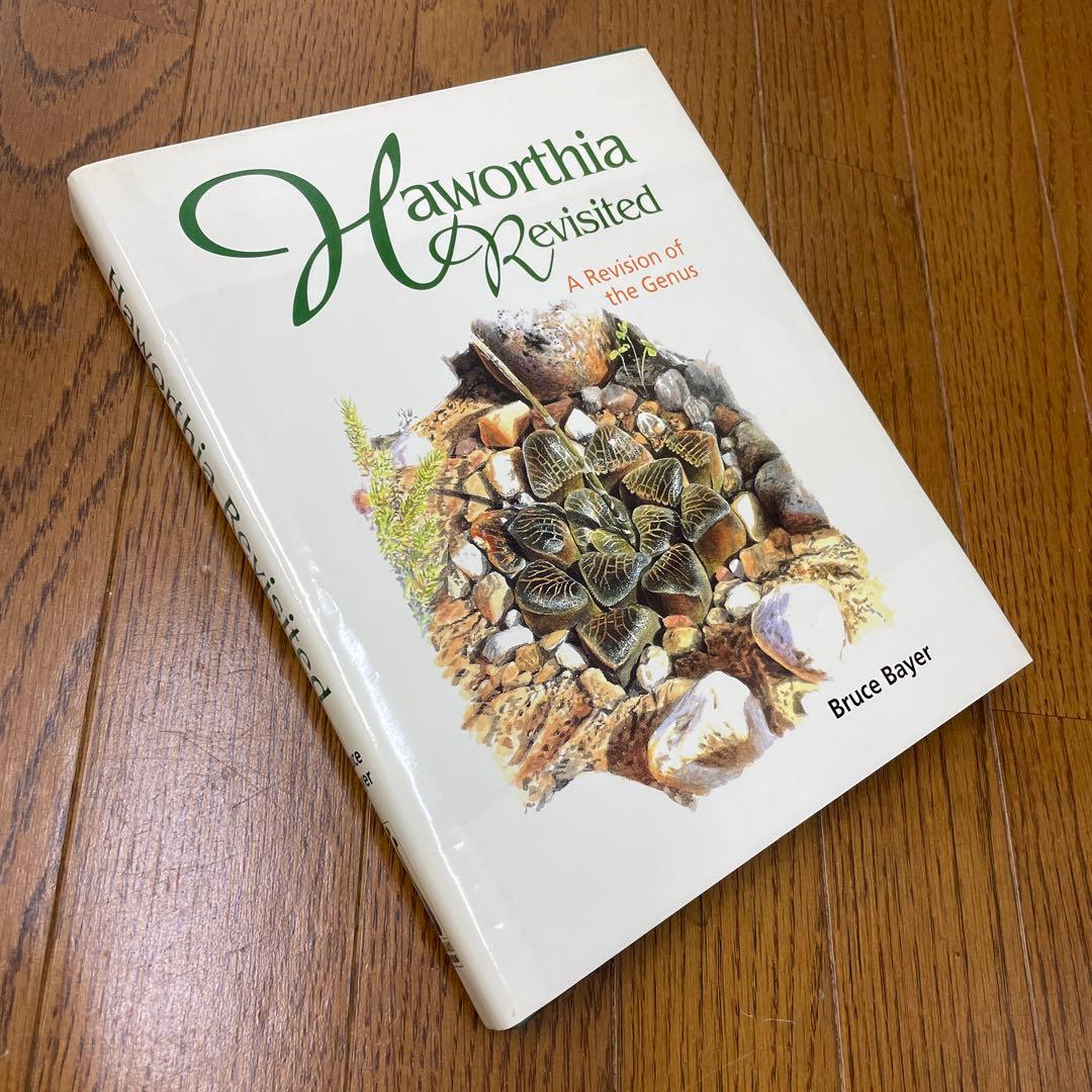 Haworthia Revisited ハオルチア 洋書