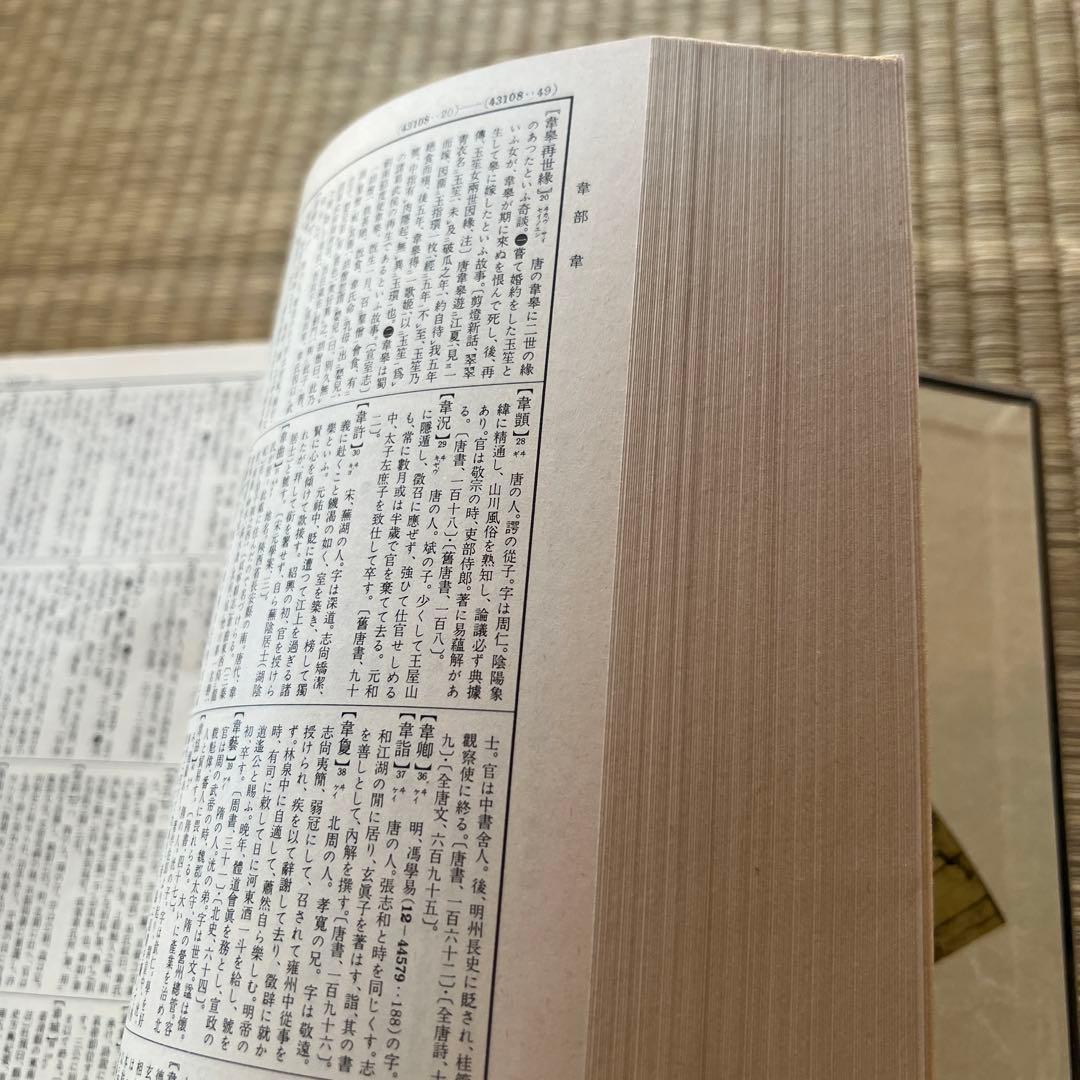 大漢和辞典 1～12巻＋索引全13巻セット諸橋轍次著 大修館書店