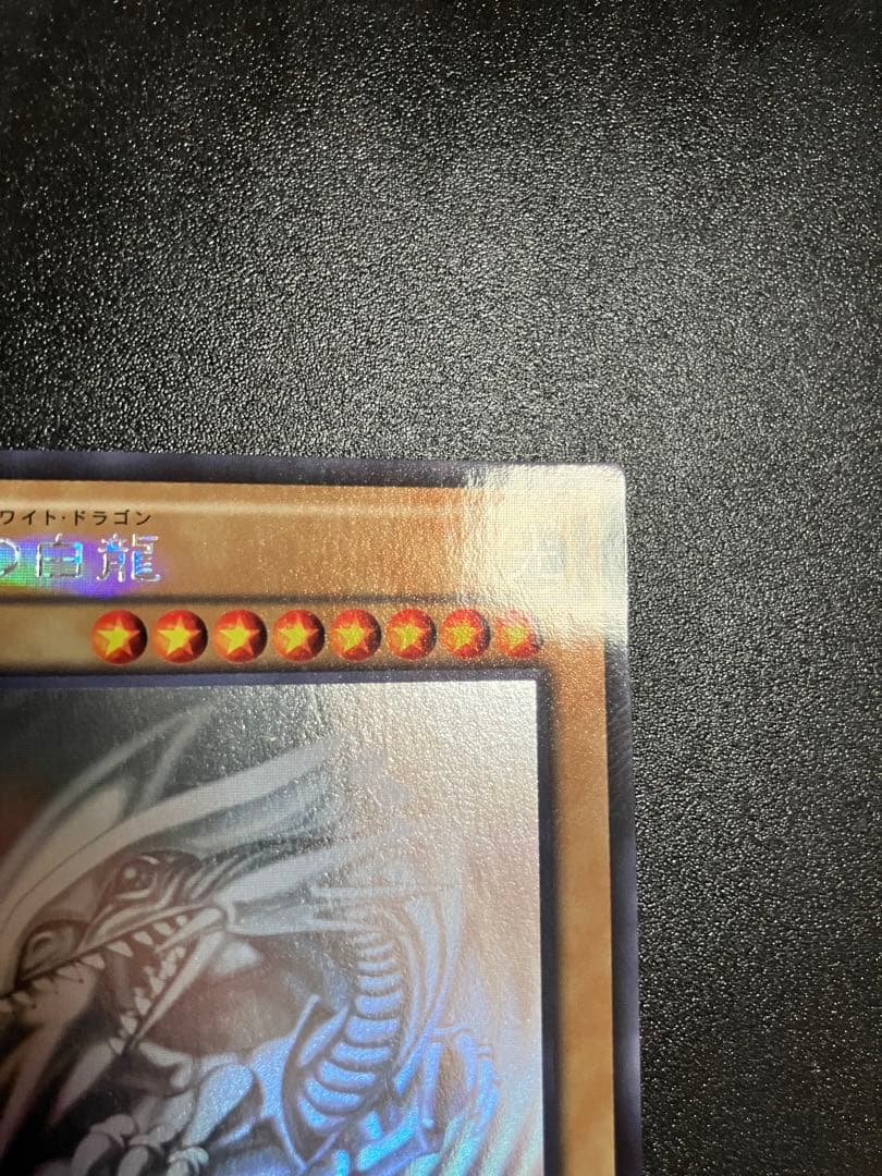 青眼の白龍 20AP-JP000