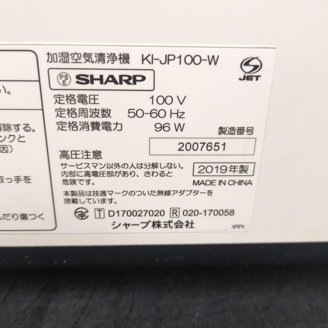 ☆訳あり　シャープ　加湿空気清浄機　KI-JP100-W　2019年製
