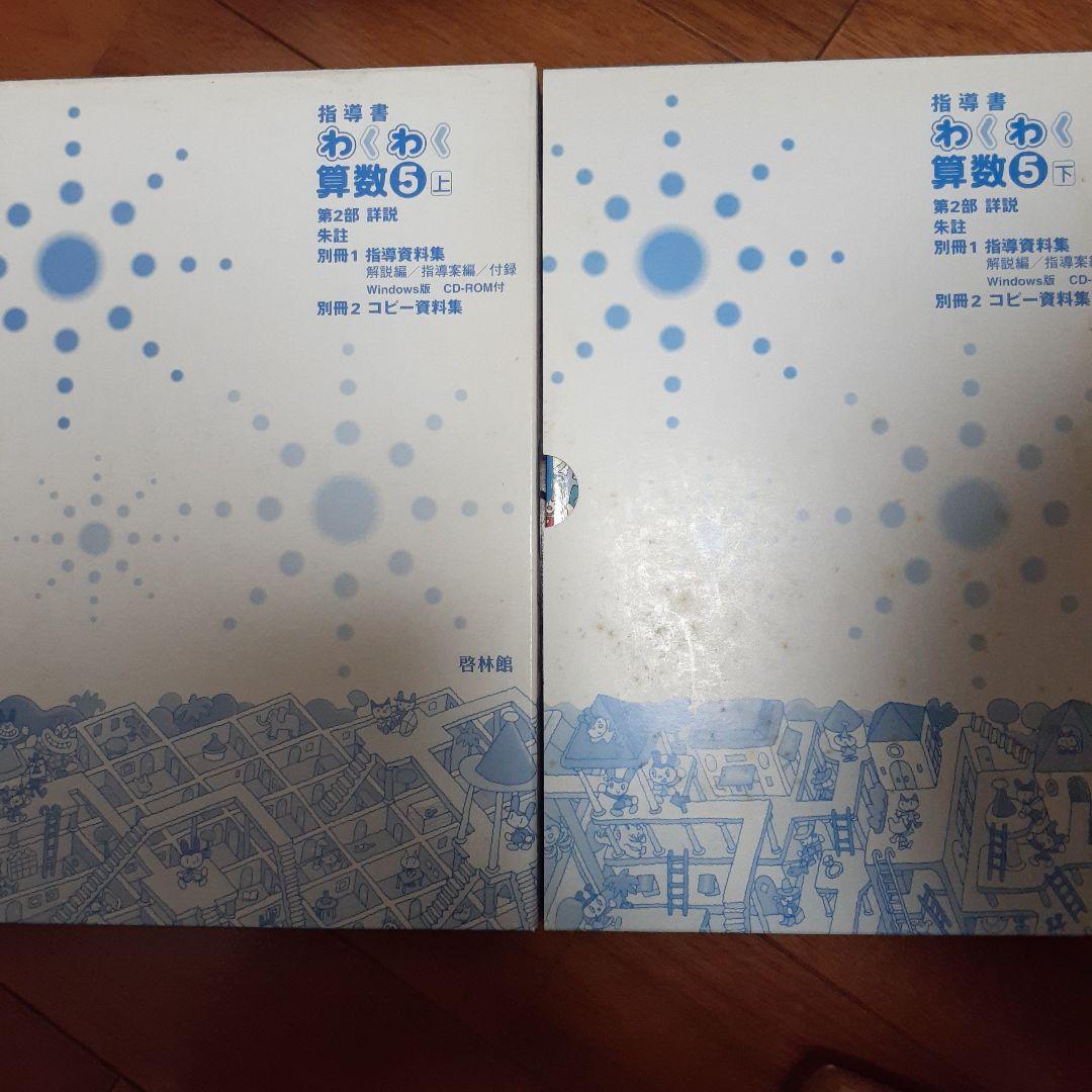 新版 たのしい理科と算数・指導書セット　小学校　全学年