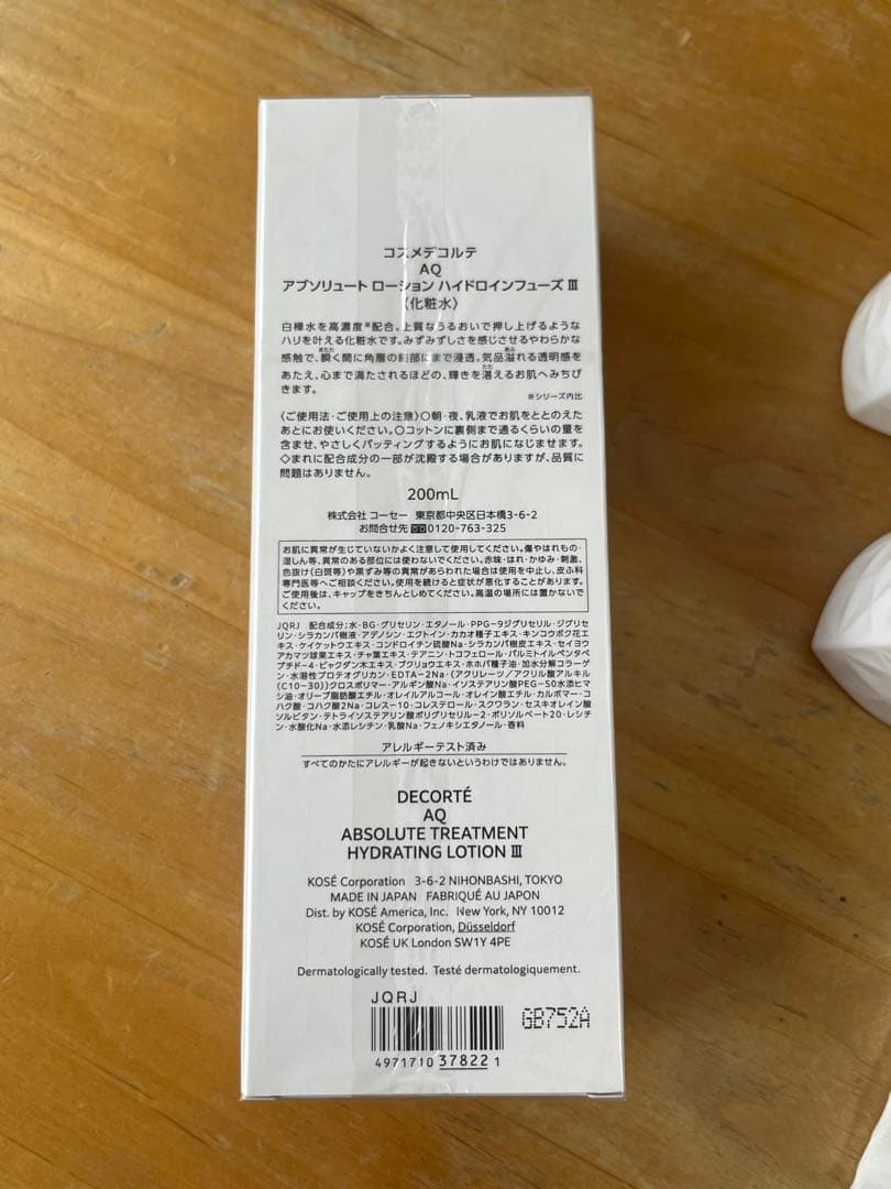 AQ アブソリュート ローション ハイドロインフューズ Ⅲ 新品未使用未開封