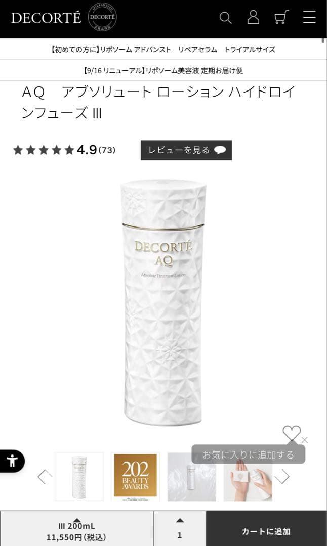 AQ アブソリュート ローション ハイドロインフューズ Ⅲ 新品未使用未開封