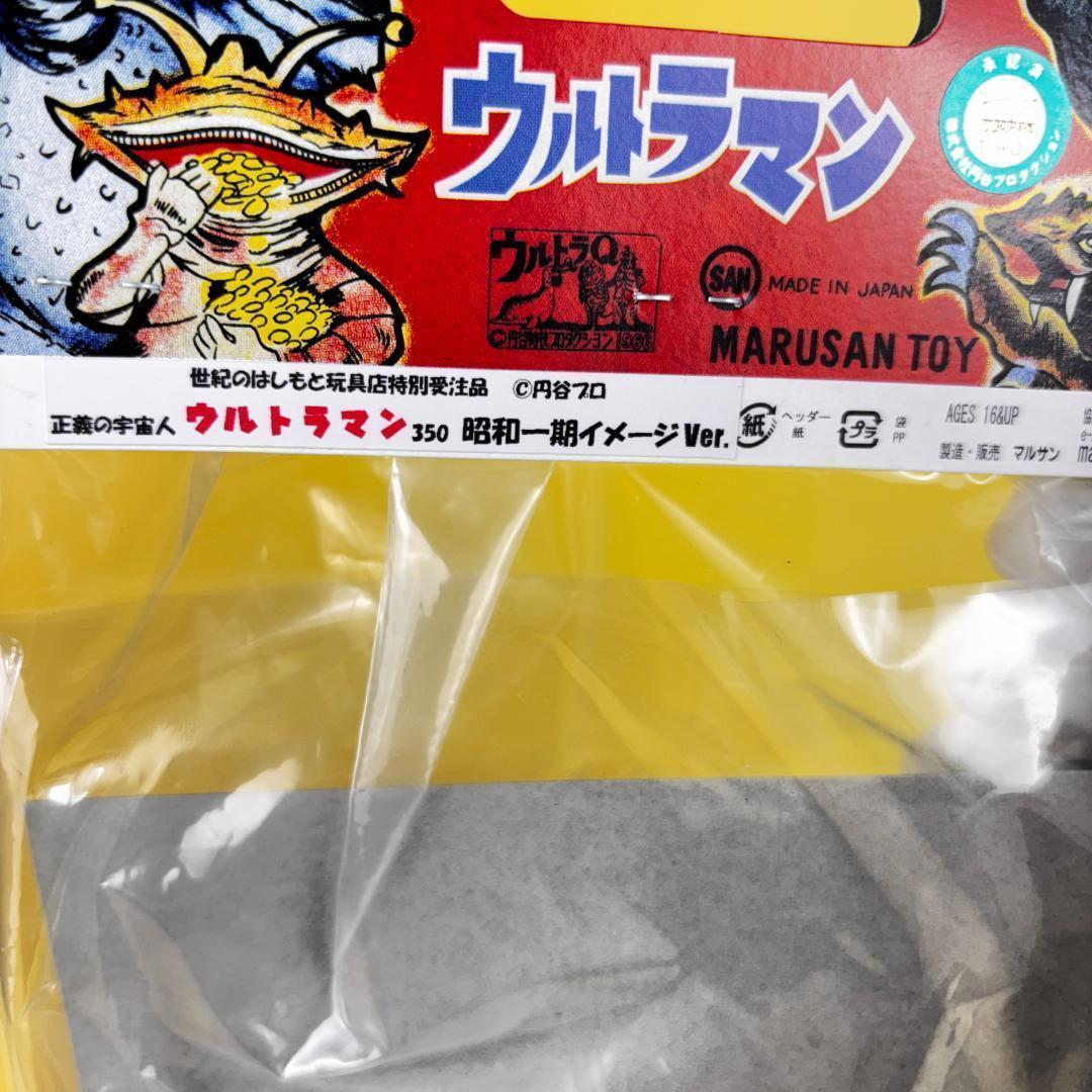 マルサン　ウルトラマン　350　昭和イメージ 目塗装Ver イベント限定