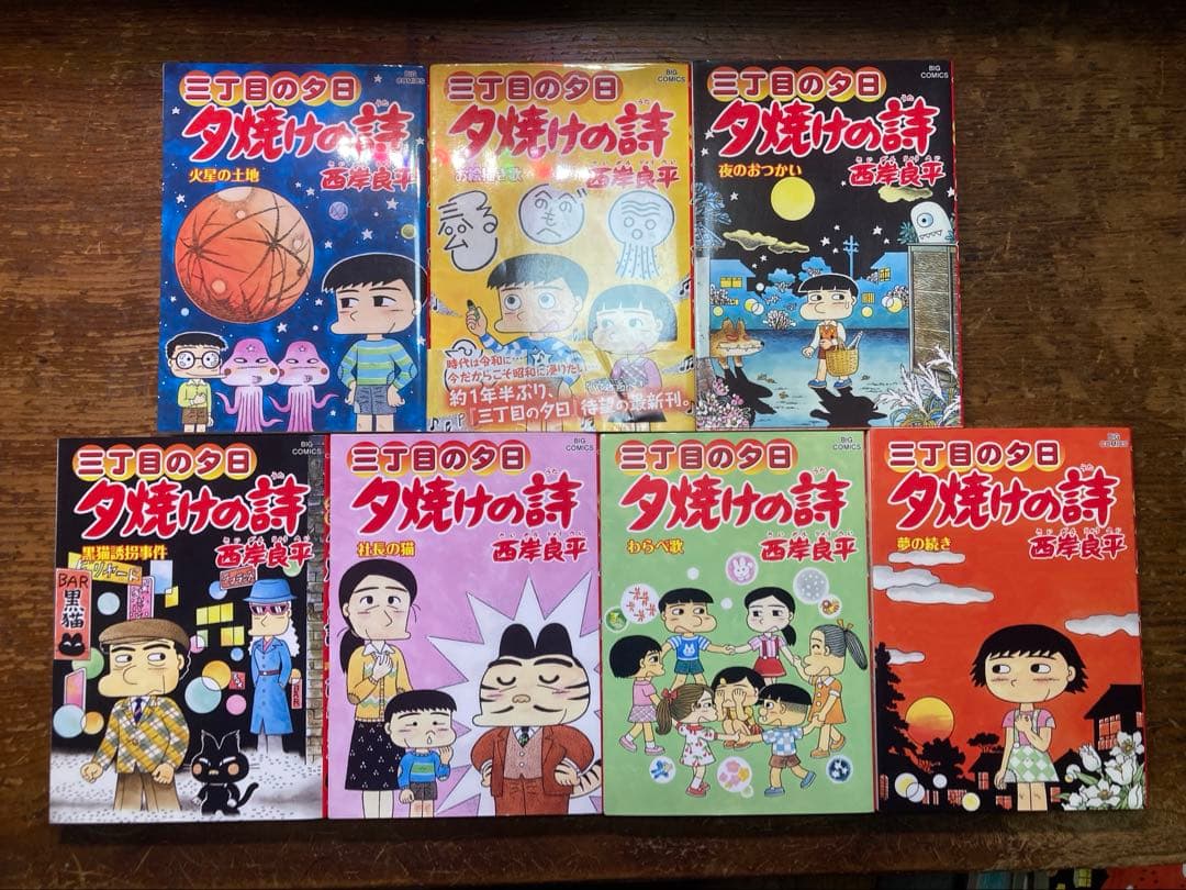 夕焼けの詩　三丁目の夕日　全７１巻
