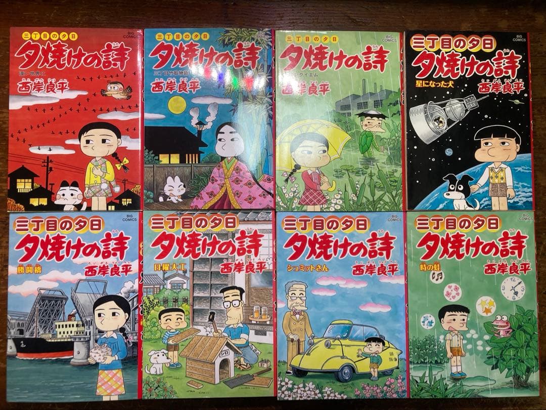 夕焼けの詩　三丁目の夕日　全７１巻