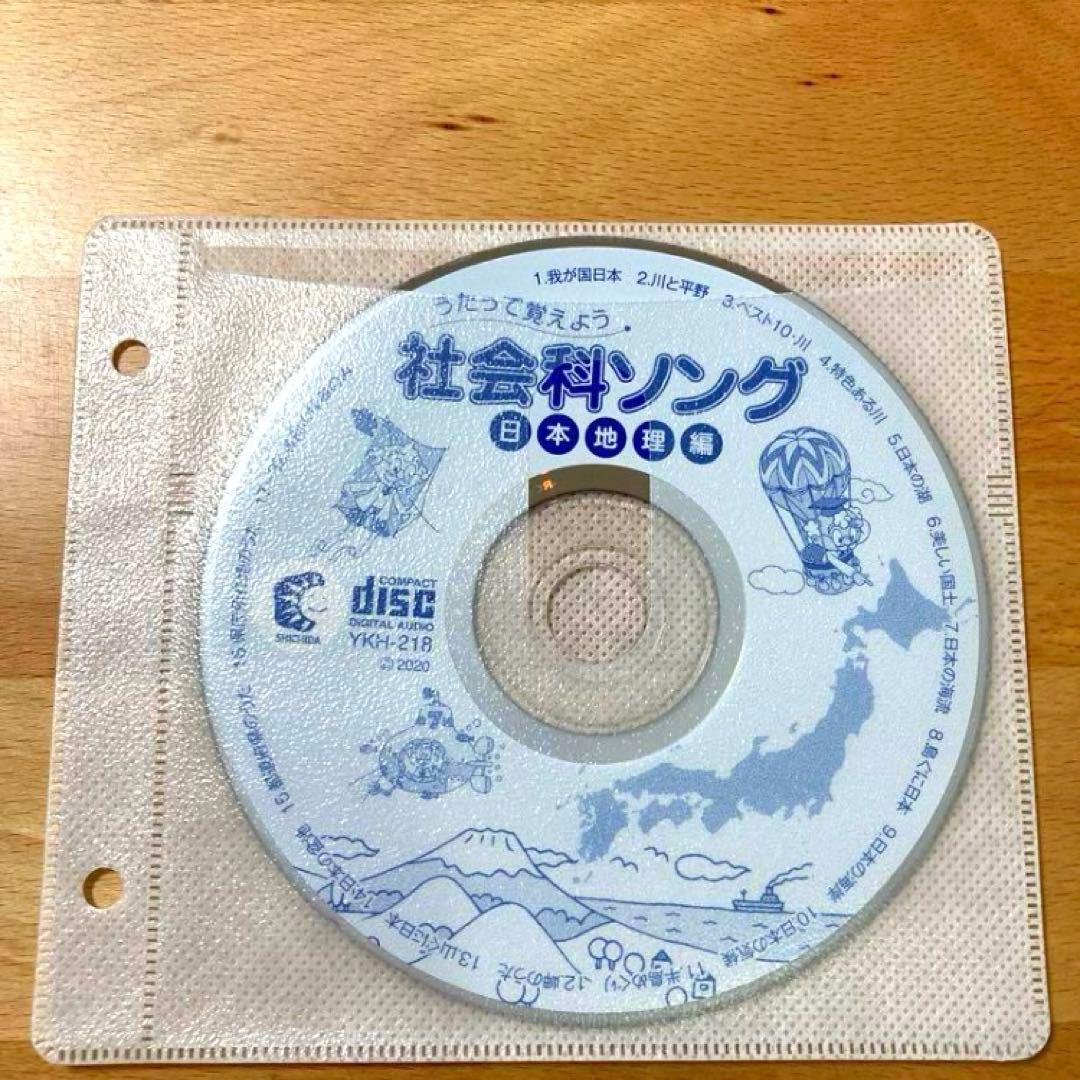 七田式　理科ソング・社会科ソング うたって覚 えよう