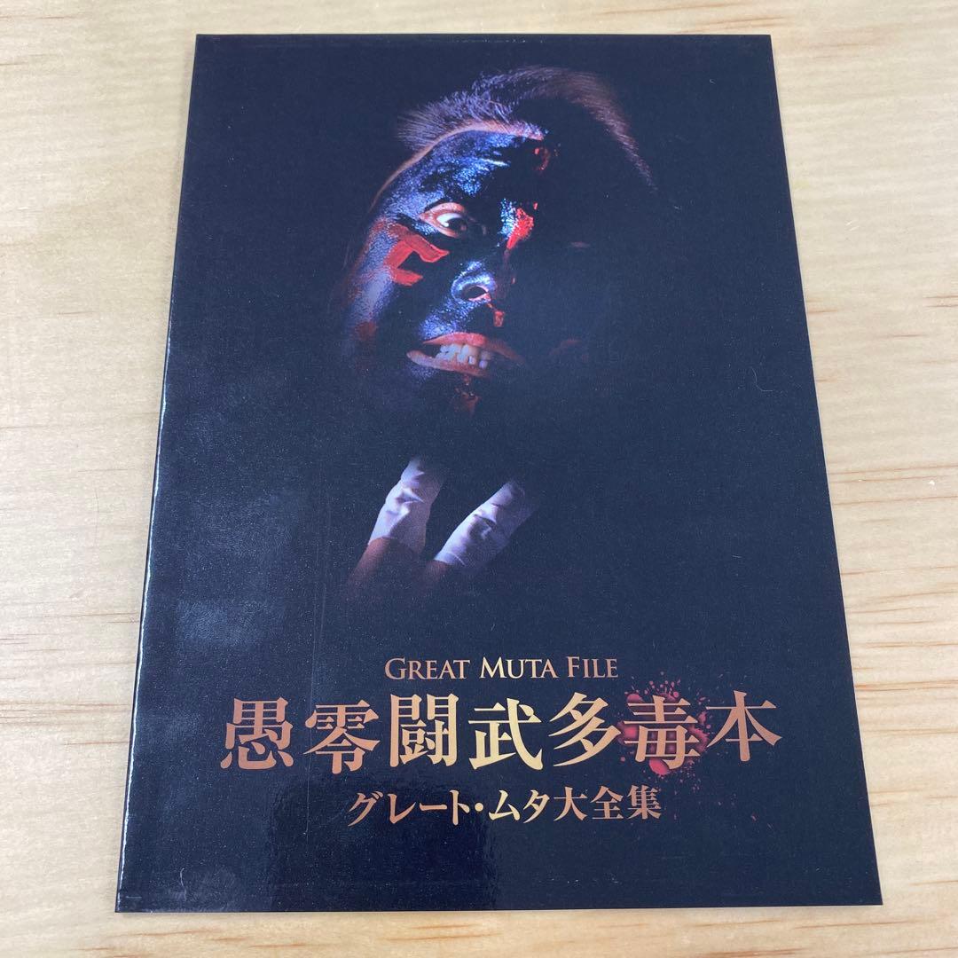 グレートムタ 大全集 パーフェクトコレクション1990-2008 DVD 美品