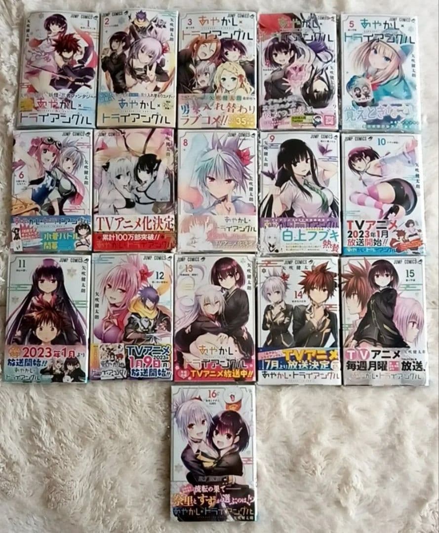 あやかしトライアングル1〜16巻 全巻初版帯付 矢吹健太朗 シュリンク未開封