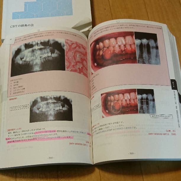 CBTの辞典2015 上下巻セット