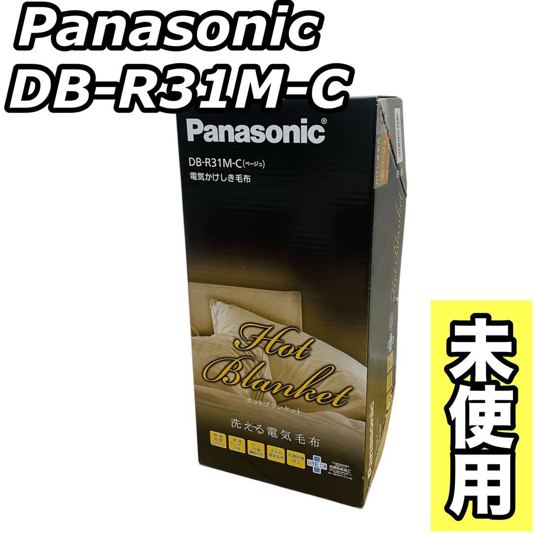 【新品】パナソニック DB-R31M-C 電気毛布 シングル M