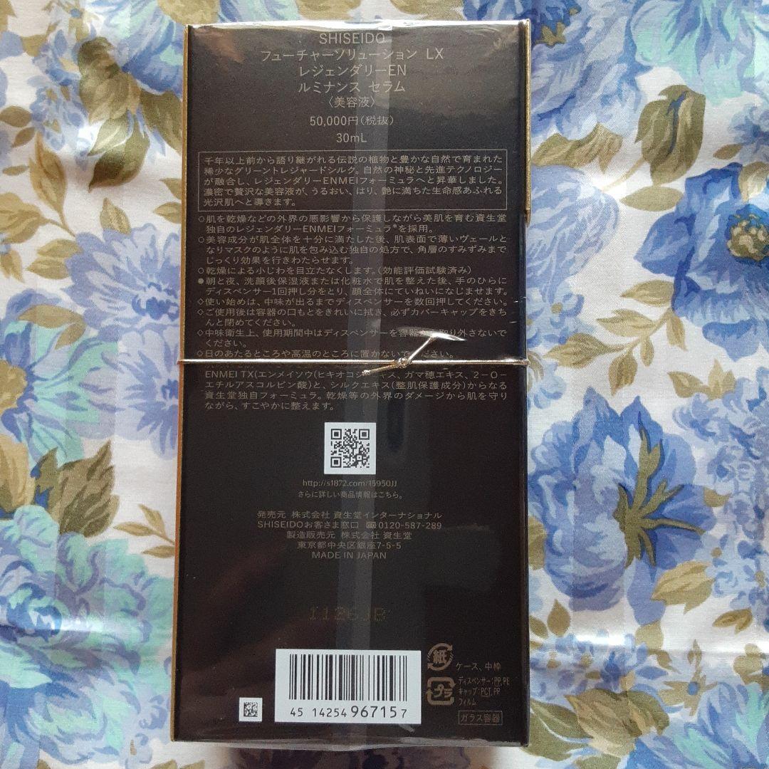 フューチャーソリューション　ＬＸ レジェンダリーＥＮ ルミナンス セラム
