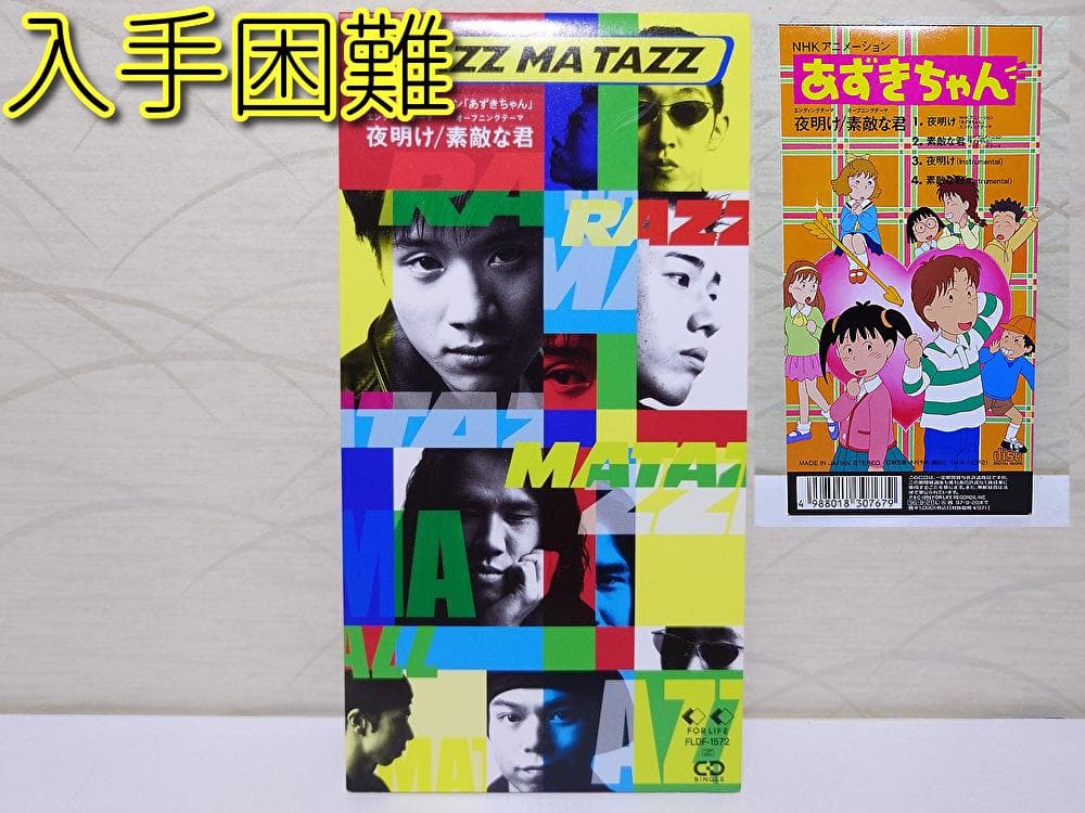 8㎝ CD 入手困難　RAZZ MA TAZZ 　夜明け あずきちゃん　アニメ