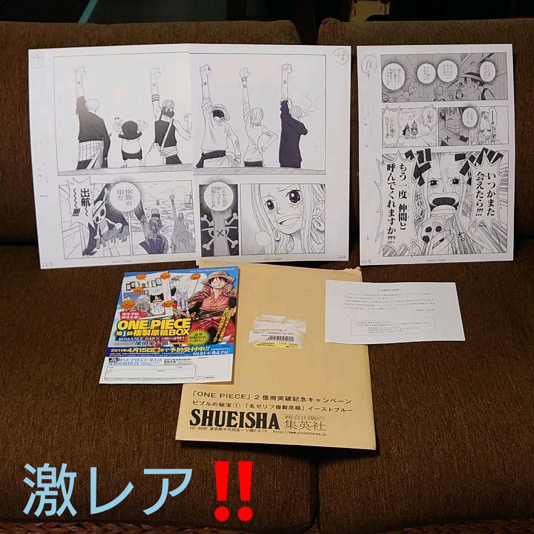 ONE PIECE 複製原稿 セット ビブルの秘宝 ～アラバスタ～