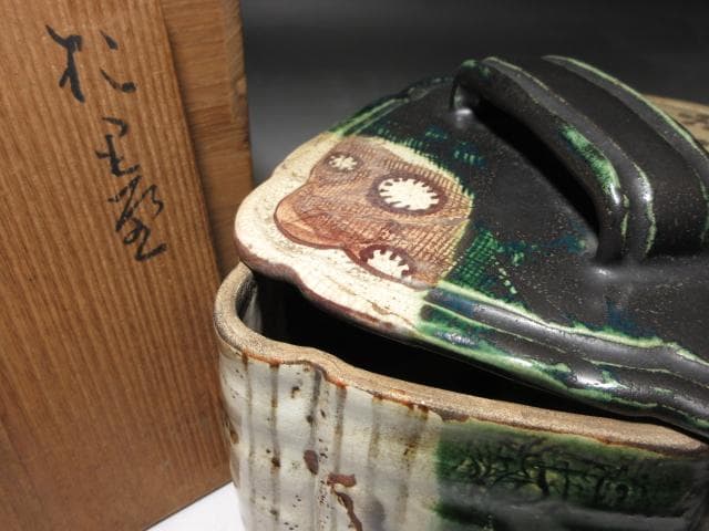 北大路魯山人 於里辺 蓋物／共箱／織部 菓子器