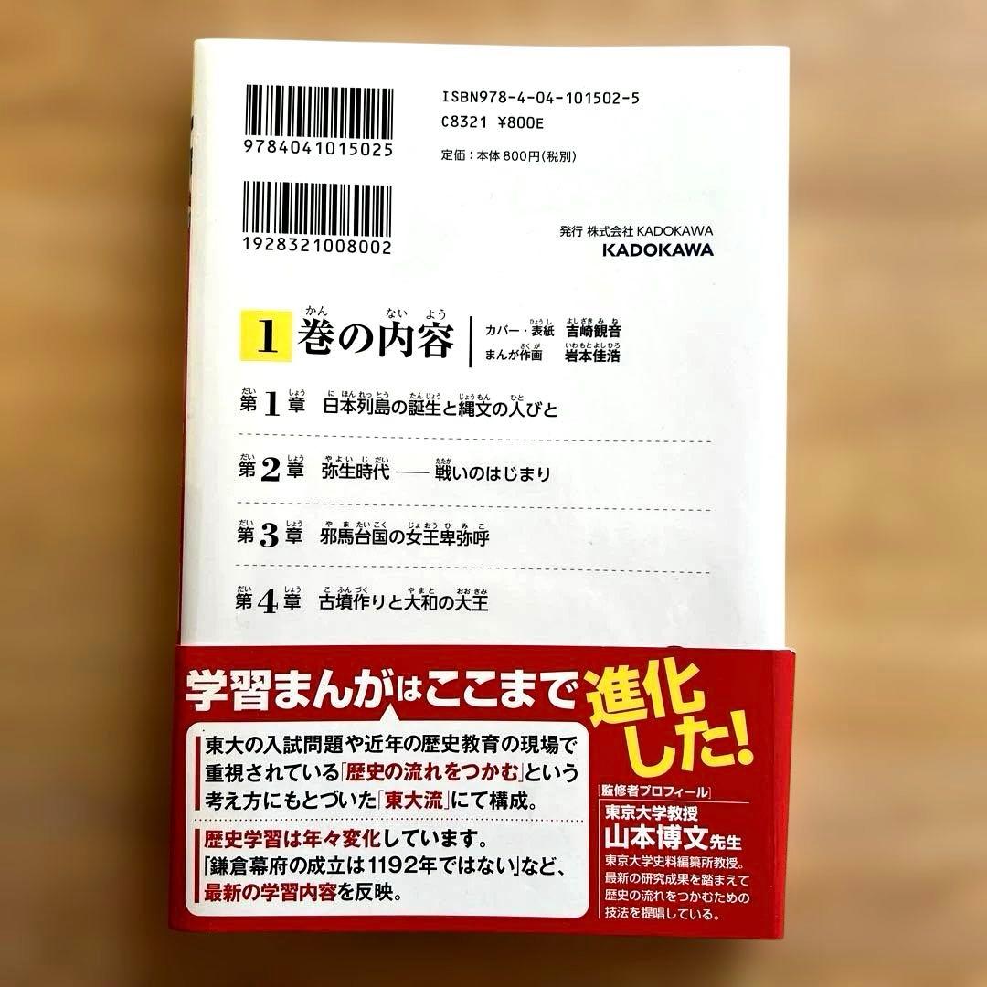 【2日間限定SALE】日本の歴史 全15巻+別巻1〜4 KADOKAWA