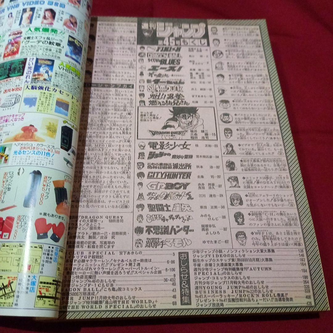 【当時物美品】週刊 少年 ジャンプ 1990年 45号 漫画 アニメ