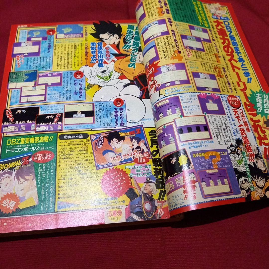 【当時物美品】週刊 少年 ジャンプ 1990年 45号 漫画 アニメ
