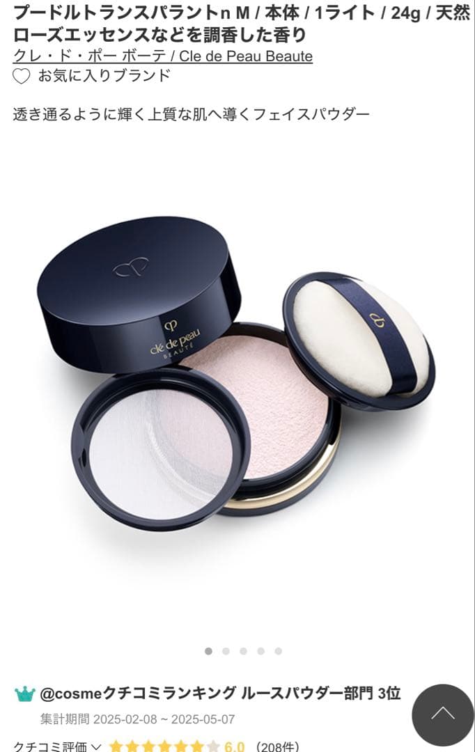 クレ・ド・ポー ボーテ プードルトランスパラントn Mライト フェイスパウダー