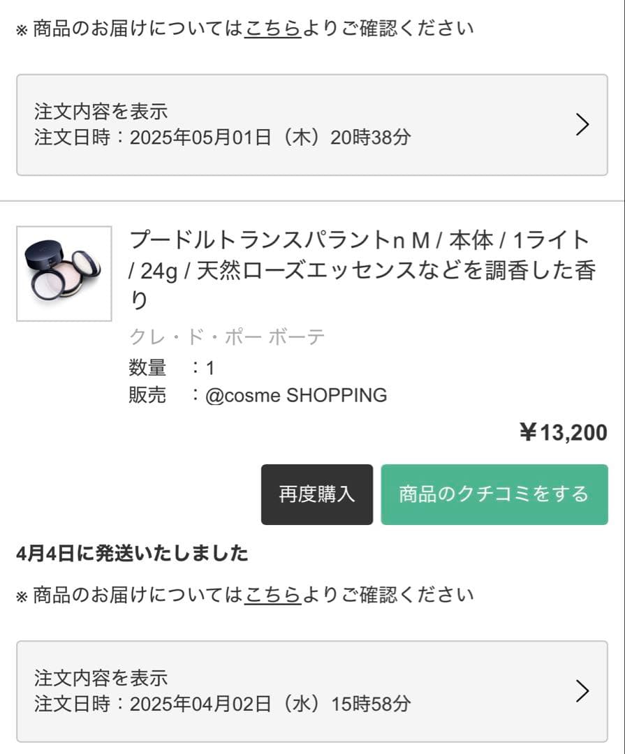 クレ・ド・ポー ボーテ プードルトランスパラントn Mライト フェイスパウダー