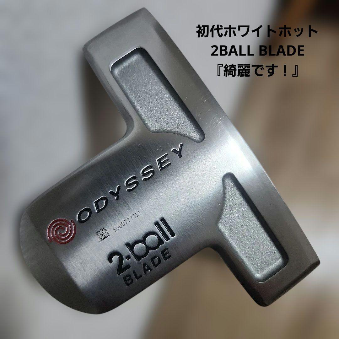 送料込み/初代オデッセイホワイトホット2BALL BLADE 『綺麗です！』
