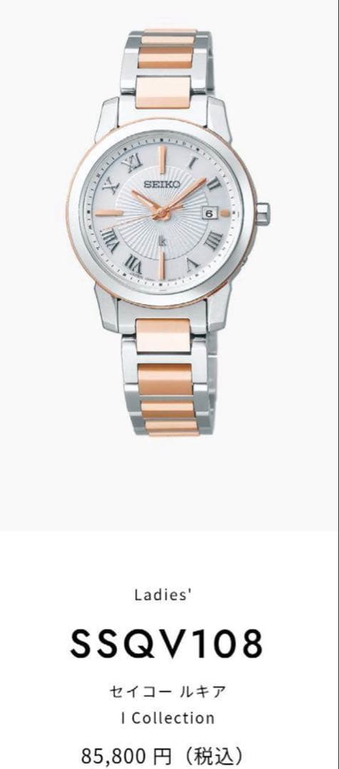 セイコールキアSSQV108