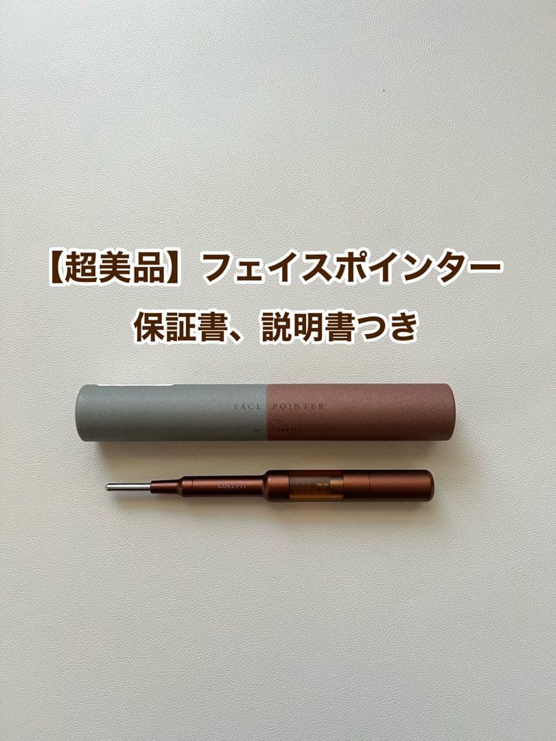 【超美品】COREFIT フェイスポインター 保証書&説明書付き