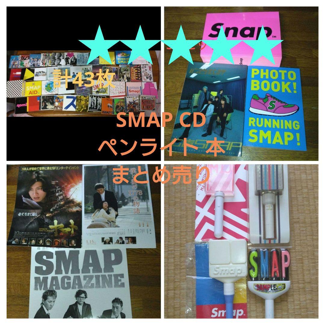 SMAP CD43枚 ペンライト 本 まとめ売り