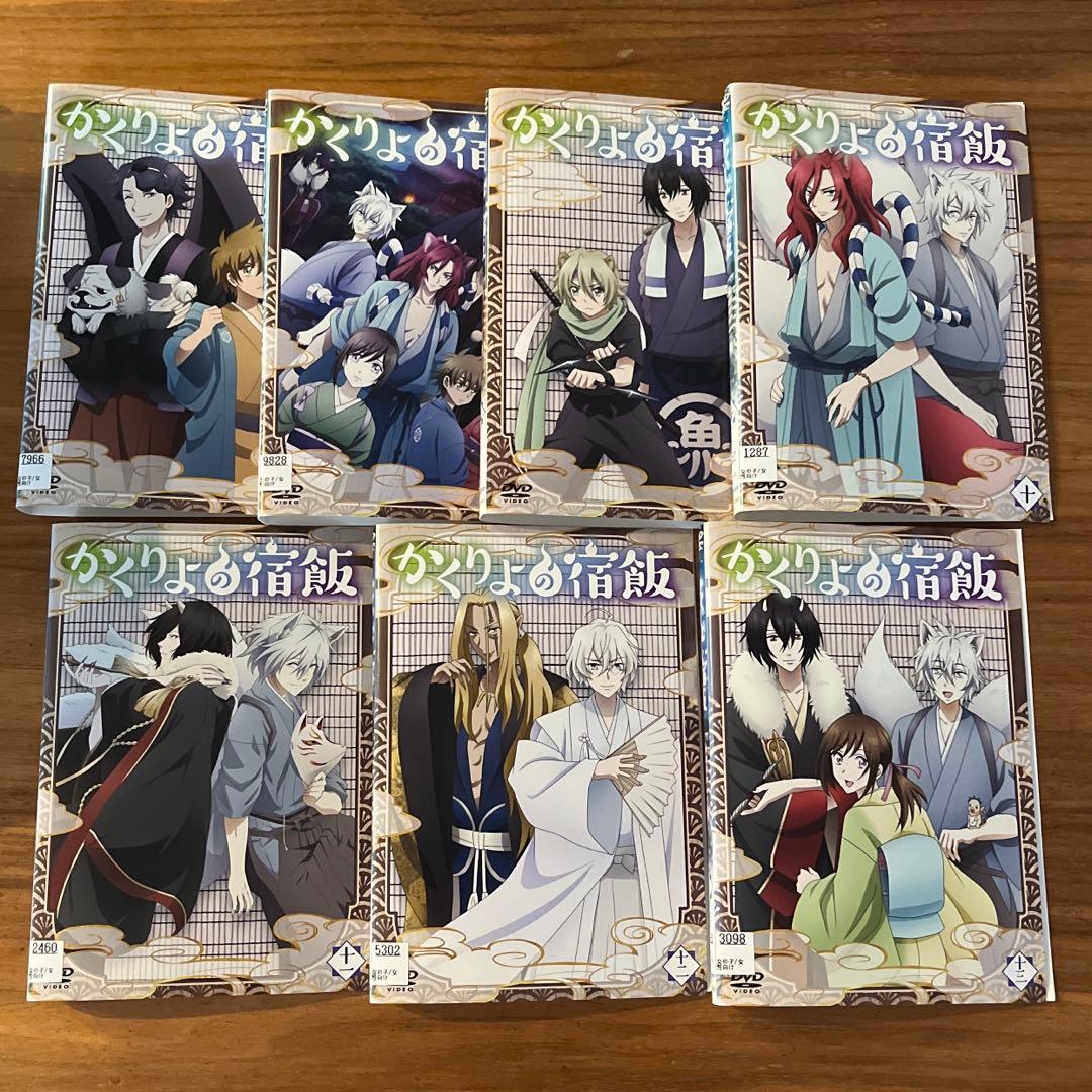 かくりよの宿飯 DVD 全13巻　全巻セット