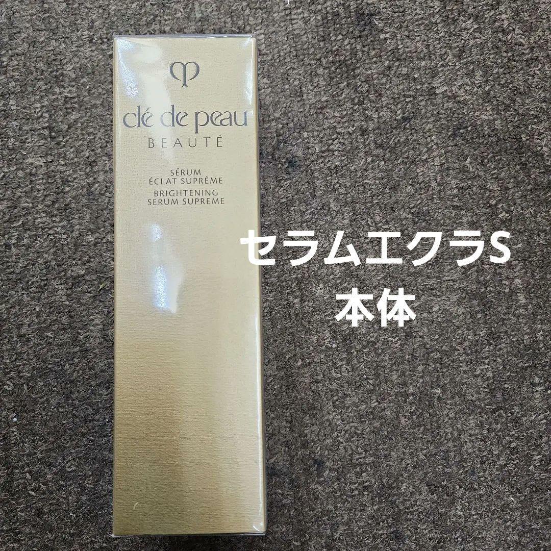 【新品未使用】clé de peau BEAUTÉセラムエクラS 美容液 本体
