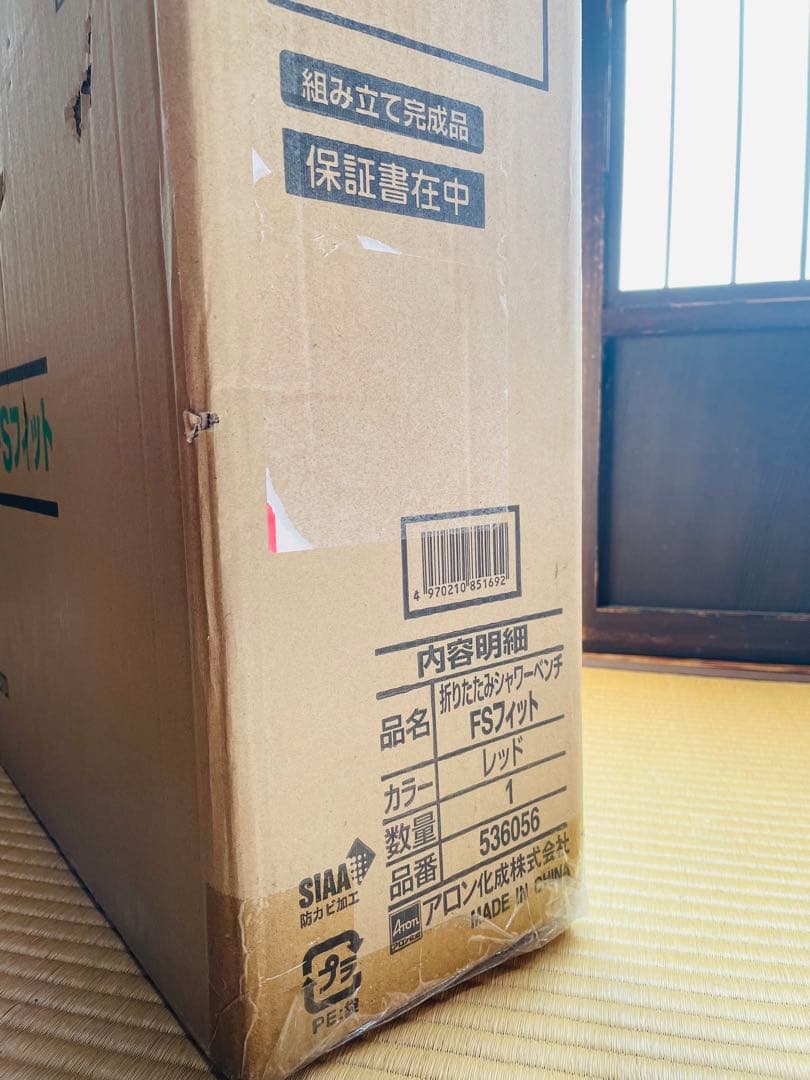 【新品】介護用シャワーチェア（レッド）安寿FSフィット お風呂椅子