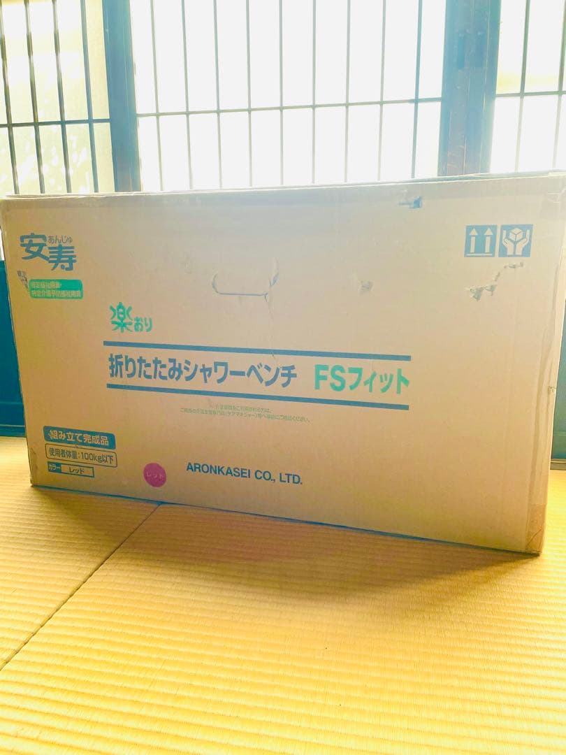 【新品】介護用シャワーチェア（レッド）安寿FSフィット お風呂椅子