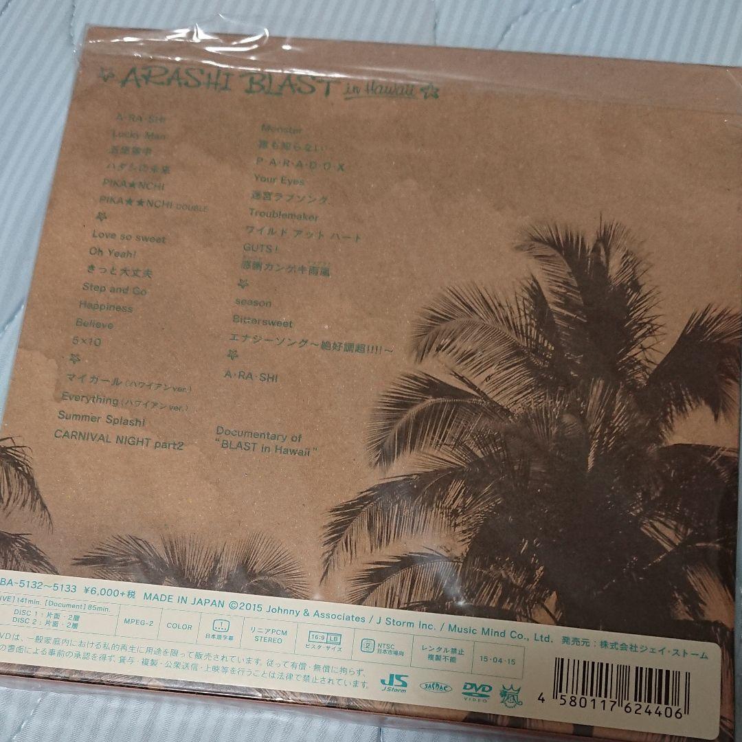 嵐/ARASHI BLAST in Hawaii〈初回限定盤・2枚組〉