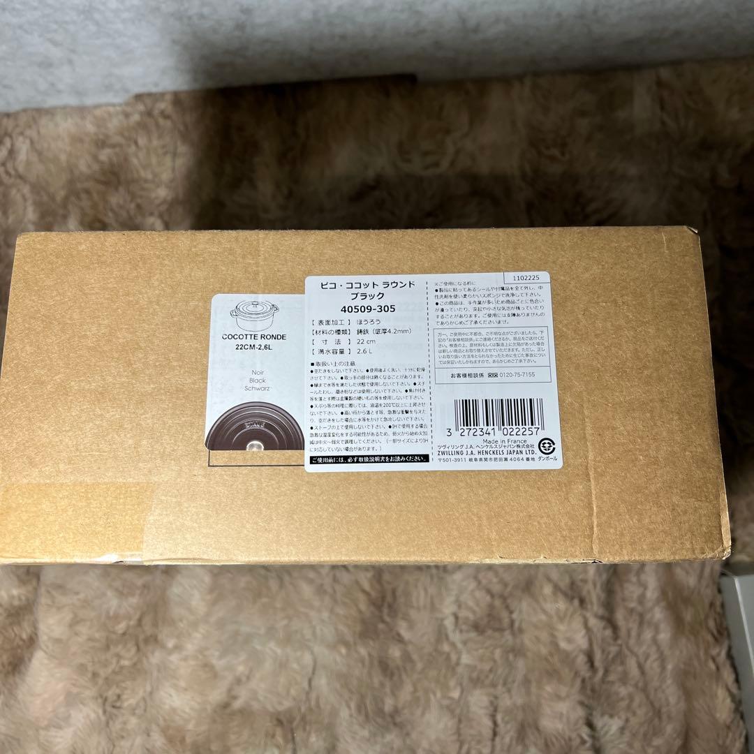 【新品】staub ストウブ 「ピコ ココット ラウンド ブラック 22cm」