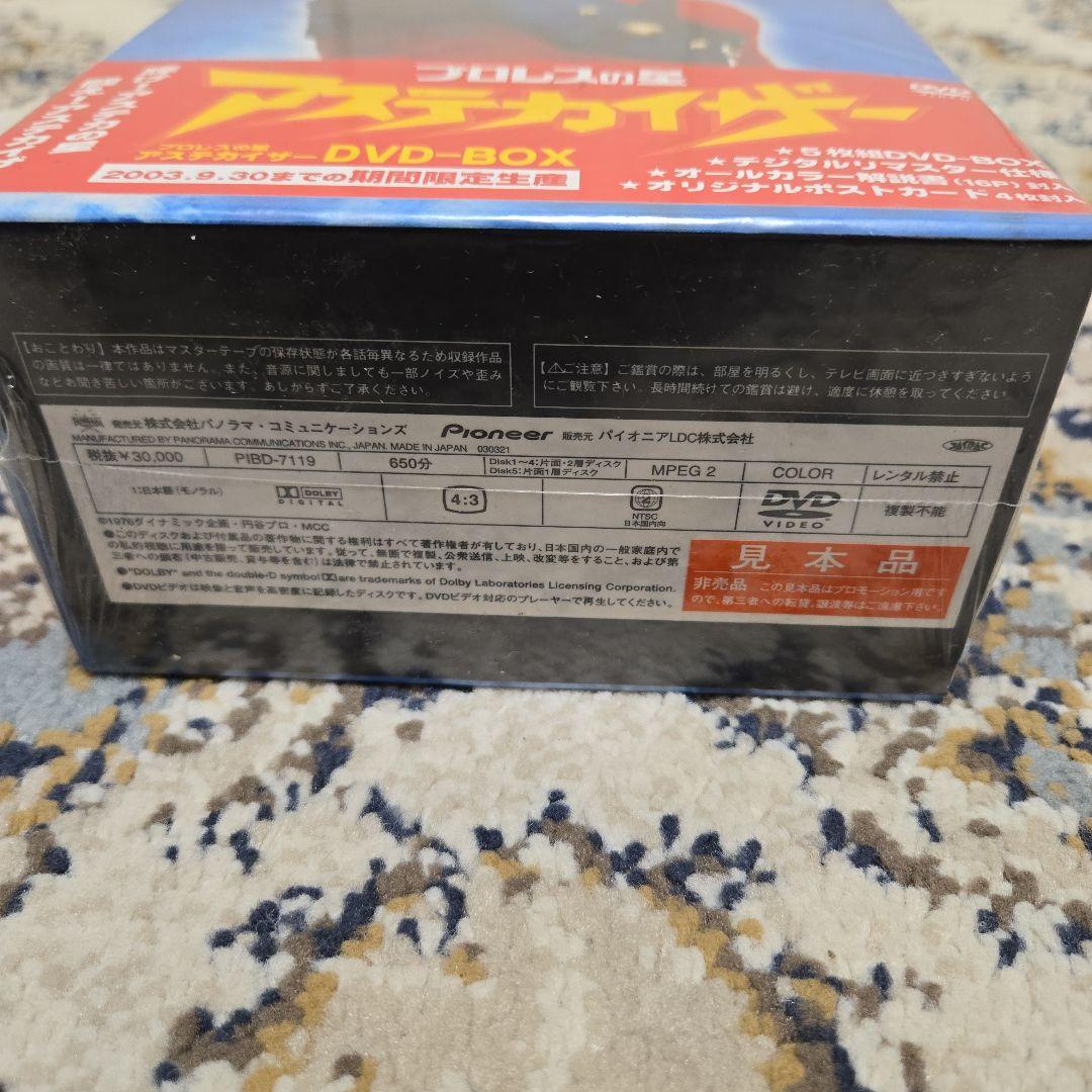 プロレスの星 アステカイザー DVD-BOX